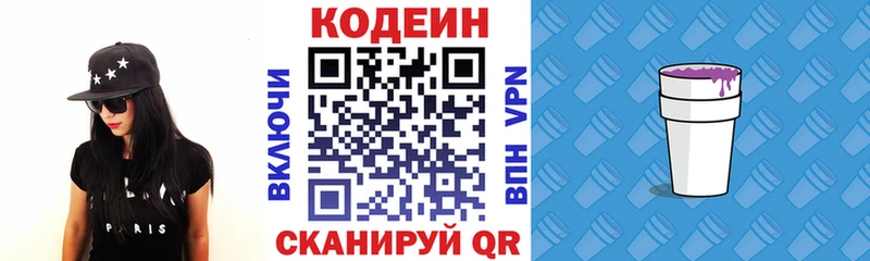 Codein напиток Lean (лин)  Россошь 